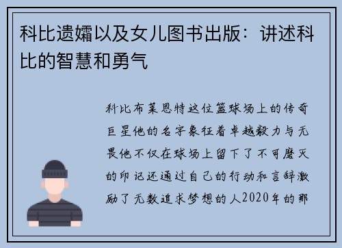 科比遗孀以及女儿图书出版：讲述科比的智慧和勇气