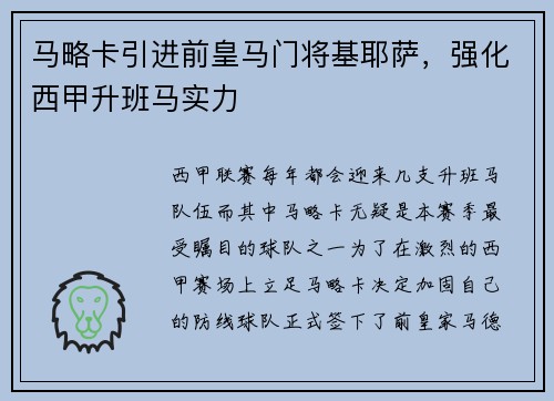 马略卡引进前皇马门将基耶萨，强化西甲升班马实力