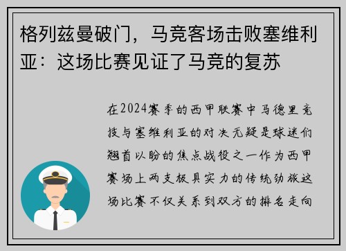 格列兹曼破门，马竞客场击败塞维利亚：这场比赛见证了马竞的复苏