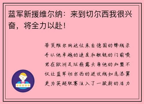 蓝军新援维尔纳：来到切尔西我很兴奋，将全力以赴！